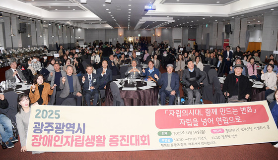 광주시 장애인 자립생활 증진대회