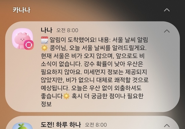 목소리 생기고 메이트 추가한 카나나…PC로도 만난다[토요리뷰]