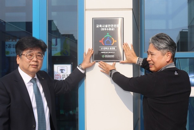 유원대 영동·아산 캠퍼스 교육시설 안전인증 '최우수'