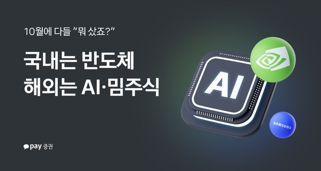 카카오페이證 10월 수익률…美 주식고수 79% vs 韓주식고수 42%