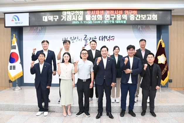 대전 대덕구의회 의원연구회, 도시재생사업 사후관리 조례 공동발의