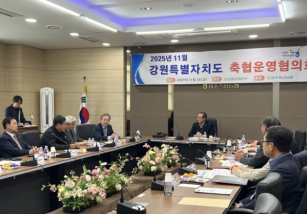 강원농협·도축협운영협의회, 올해 6번째 회의…주요 사업 추진 현황 점검