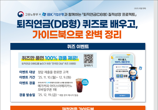 IBK기업은행-고용노동부, '퇴직연금 재정 검증 가이드북' 발간