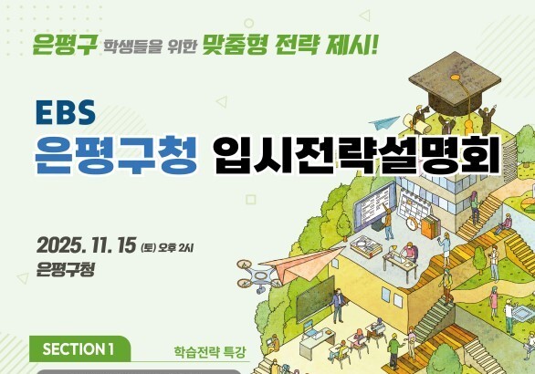 '수능 끝, 대입 시작'…입시 도우미 나선 자치구들 [서울in]