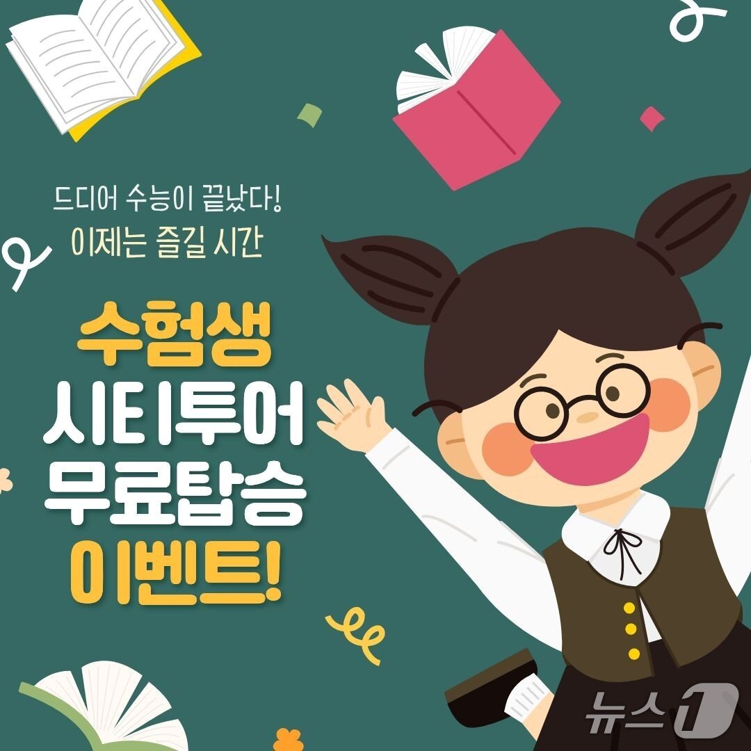 본문 이미지 -  춘천시티투어 무료탑승 이벤트 포스터.(춘천시 제공, 재판매 및 DB금지)