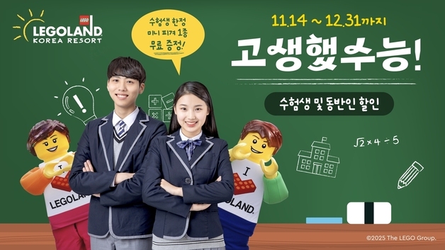 '수능 끝' 강원 지역서 수험생 할인 혜택 '풍성'