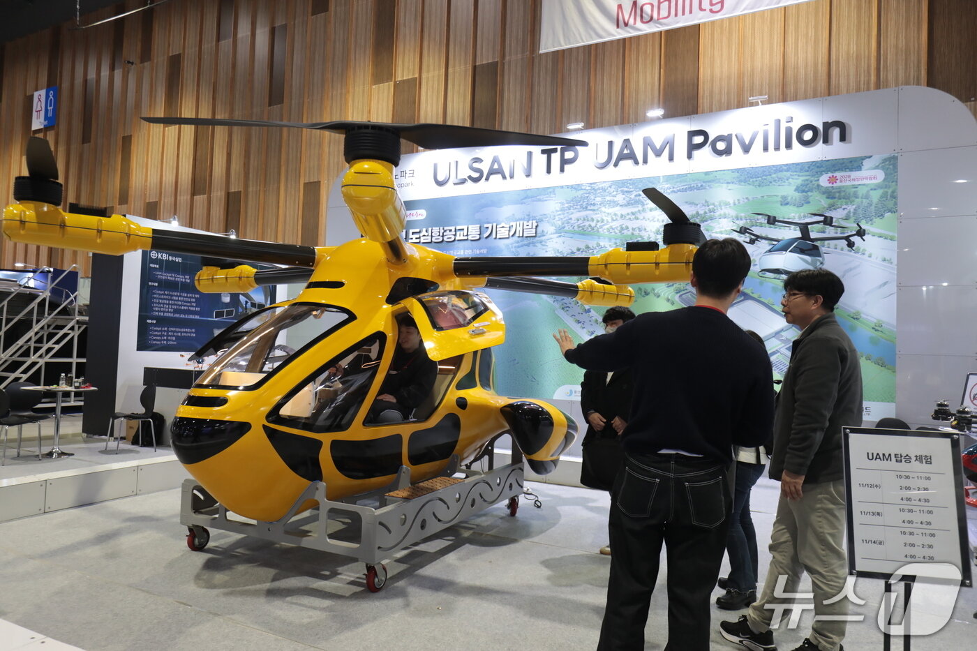 본문 이미지 - 14일 울산전시컨벤션센터에서 열린 '2025년 울산세계미래산업박람회(WAVE 2025)에서 참가자들이 UAM 부스를 둘러보고 있다.2025.11.14./뉴스1 ⓒ News1 김세은 기자