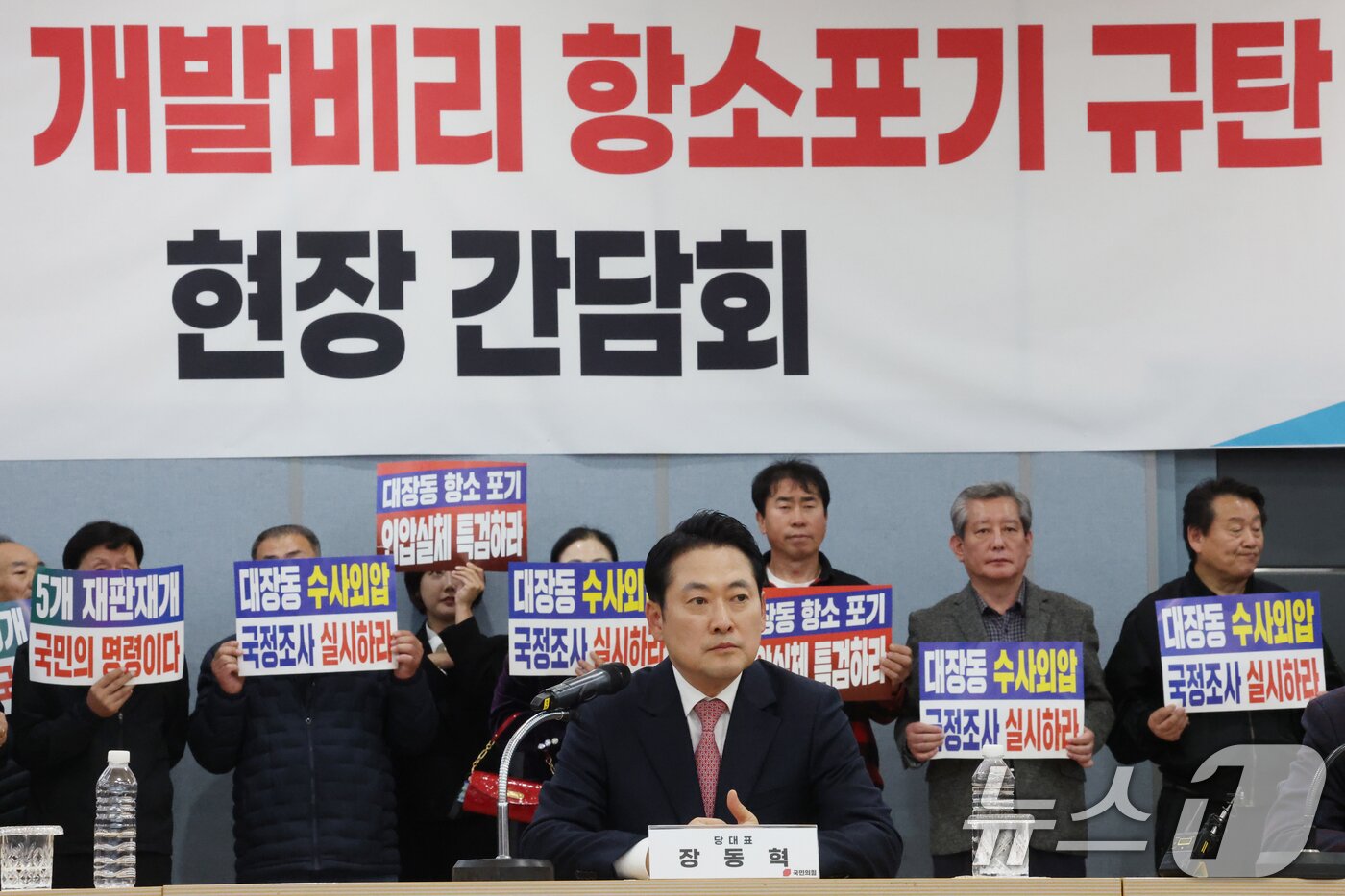 본문 이미지 - 장동혁 국민의힘 대표가 14일 오후 경기 성남시 분당구 성남도시개발공사에서 열린 &#39;대장동 개발비리 항소포기 규탄 현장 간담회&#39;에 참석해 있다. 2025.11.14/뉴스1 ⓒ News1 김영운 기자