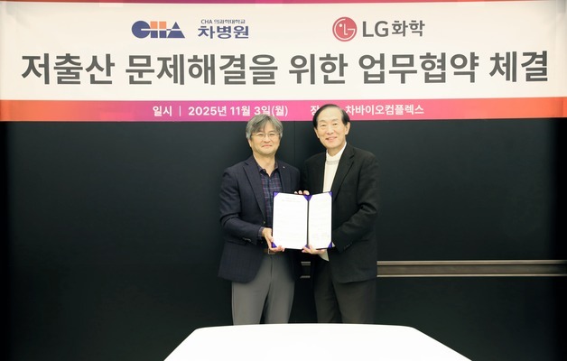 차병원-LG화학, 저출산 문제 해결 위해 맞손…난자 냉동 지원 협력