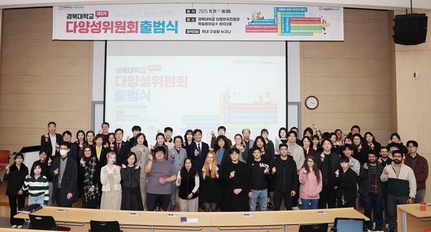 "다름이 모여 우리가 된다"…경북대 제3기 다양성위원회 출범