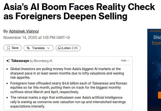 "외인 매도, 코스피 3.55%↓ 한증시 AI 랠리 시험대에"-블룸버그