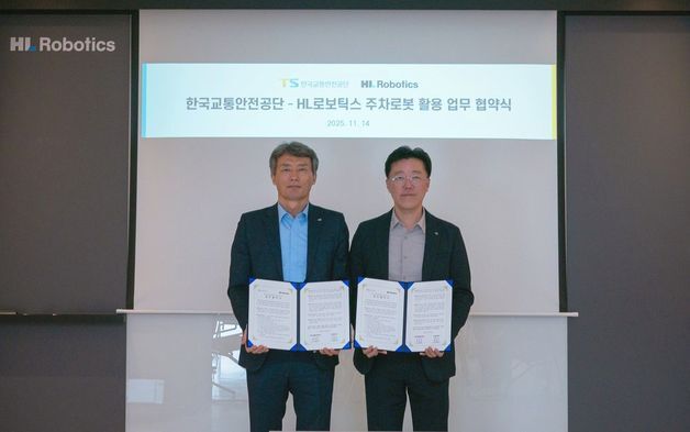 교통안전공단, HL로보틱스와 '주차로봇' 활성화 업무협약