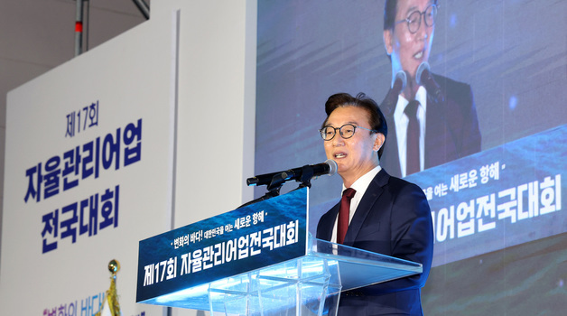 자율관리어업전국대회 기념사 하는 전재수 장관