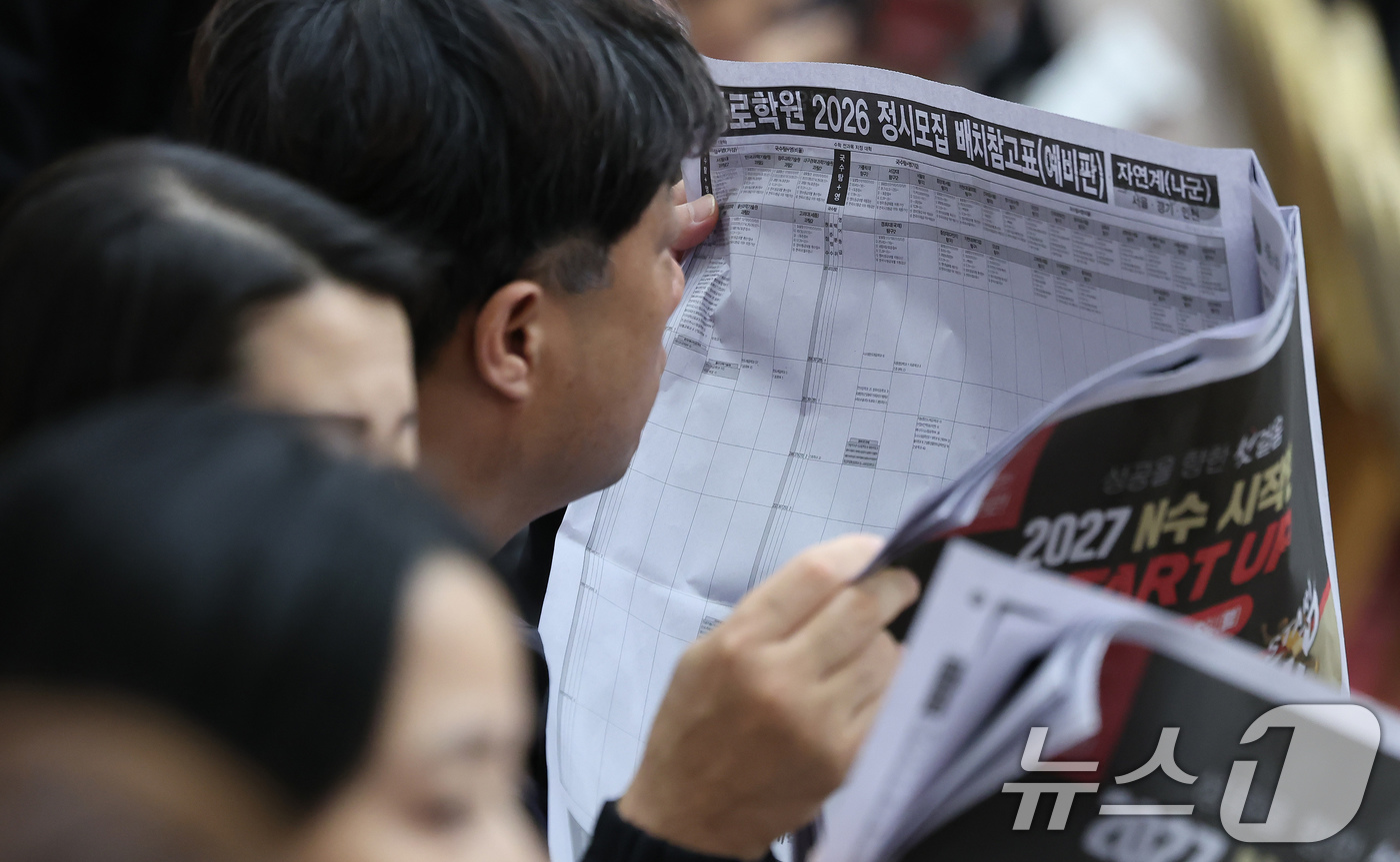 (서울=뉴스1) 장수영 기자 = 14일 오후 서울 광진구 세종대에서 열린 종로학원 2026학년도 수능점수 분석 및 정시 합격점수예측 긴급설명회를 찾은 학부모가 정시모집 배치참고표를 …