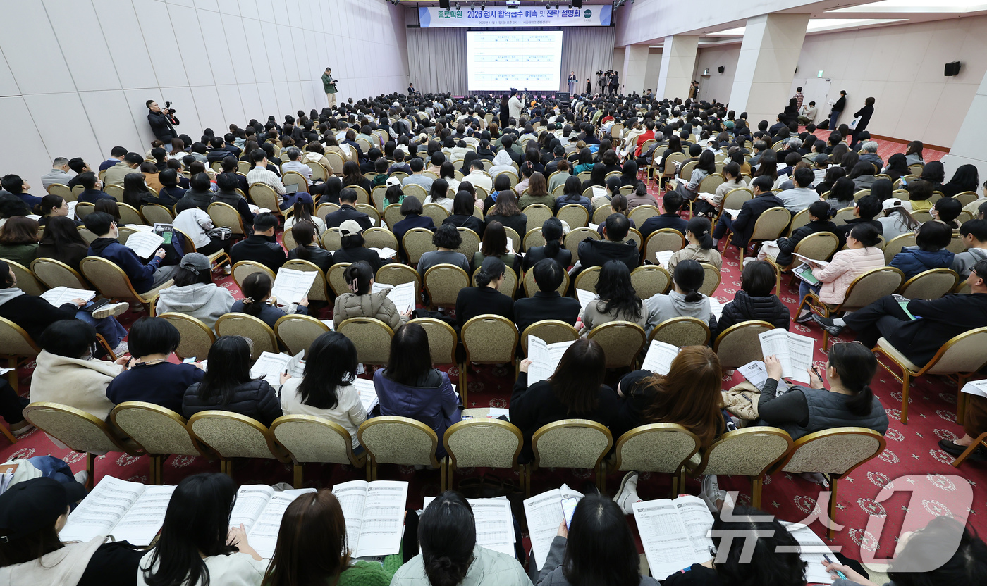 (서울=뉴스1) 장수영 기자 = 14일 오후 서울 광진구 세종대에서 열린 종로학원 2026학년도 수능점수 분석 및 정시 합격점수예측 긴급설명회를 찾은 학부모가 정시모집 배치참고표를 …