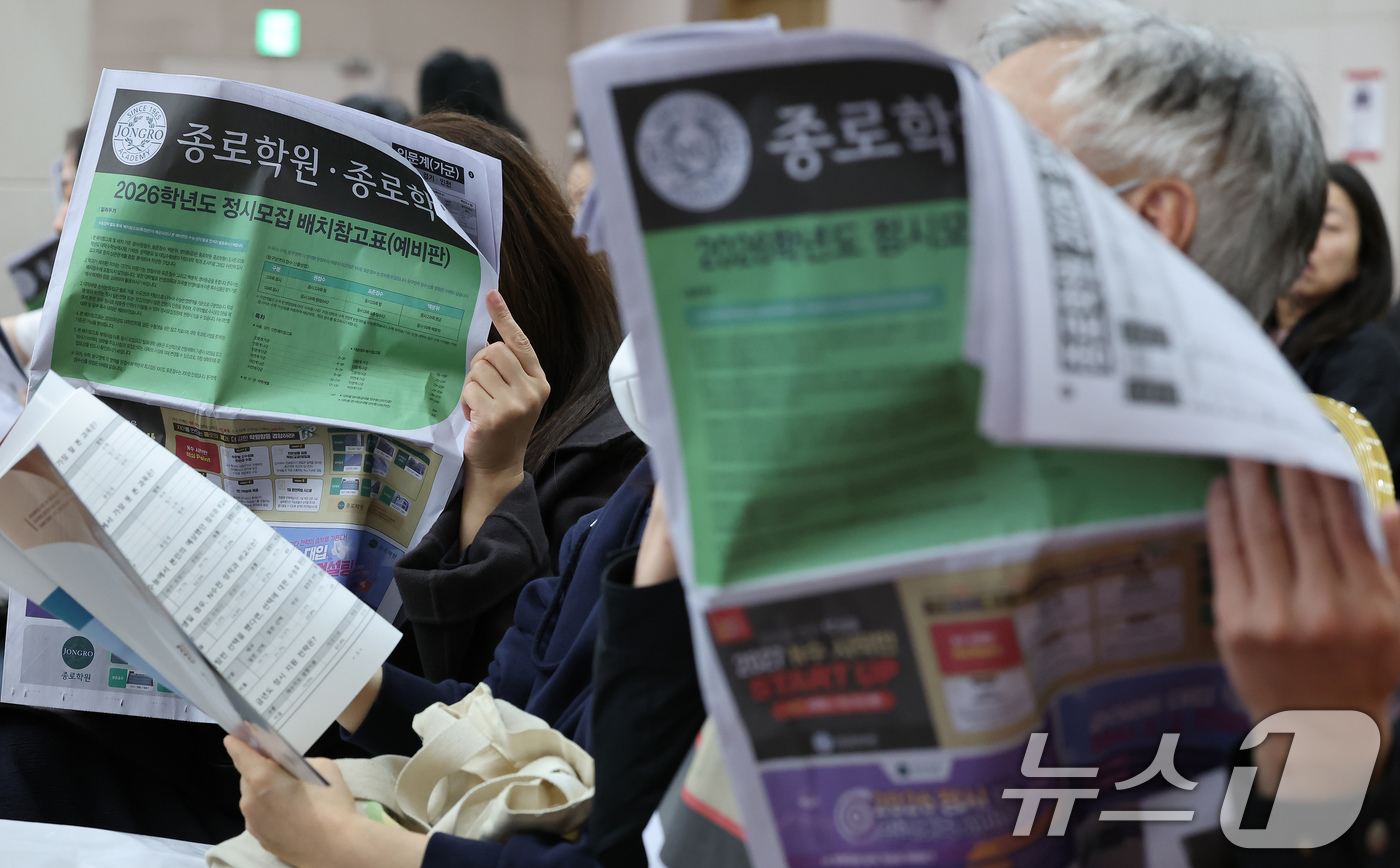 (서울=뉴스1) 장수영 기자 = 14일 오후 서울 광진구 세종대에서 열린 종로학원 2026학년도 수능점수 분석 및 정시 합격점수예측 긴급설명회를 찾은 학부모들이 정시모집 배치참고표 …