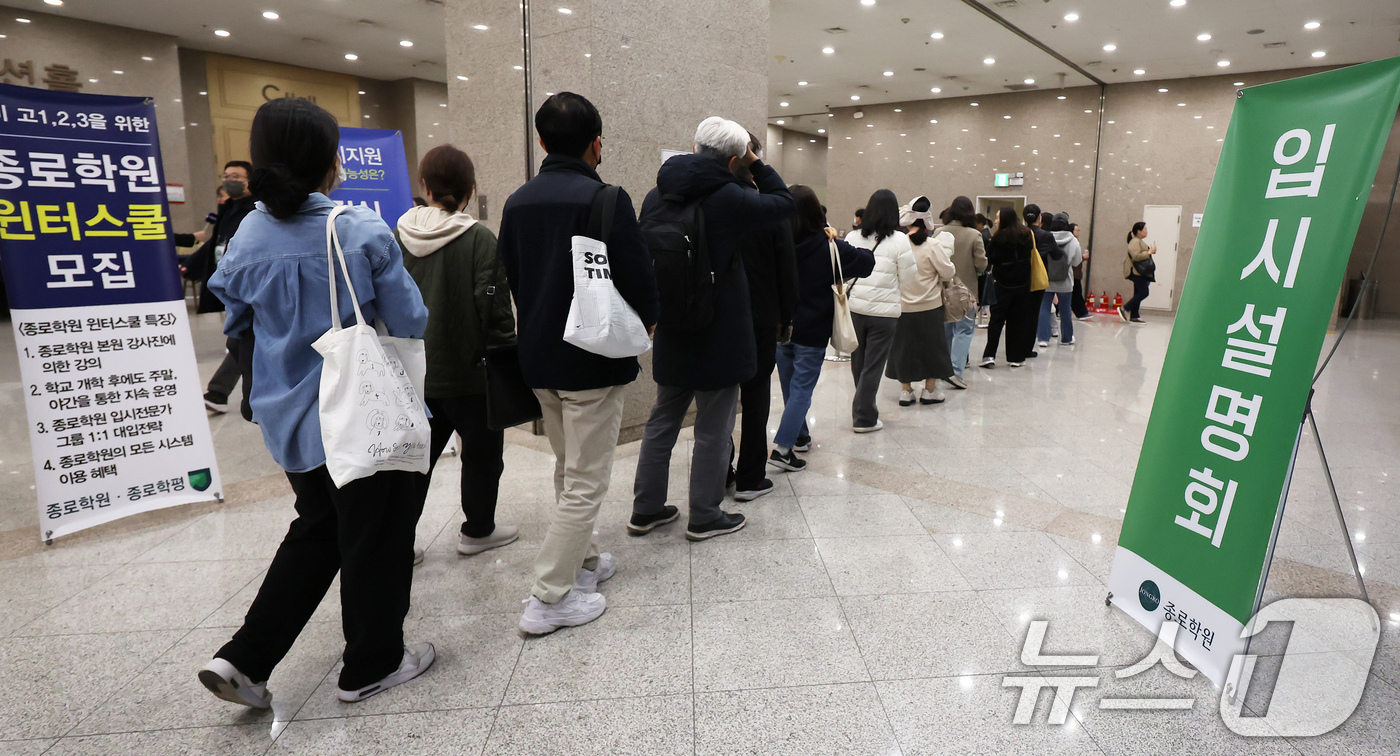 (서울=뉴스1) 장수영 기자 = 14일 오후 서울 광진구 세종대에서 열린 종로학원 2026학년도 수능점수 분석 및 정시 합격점수예측 긴급설명회를 찾은 학부모들이 줄을 서고 있다. …