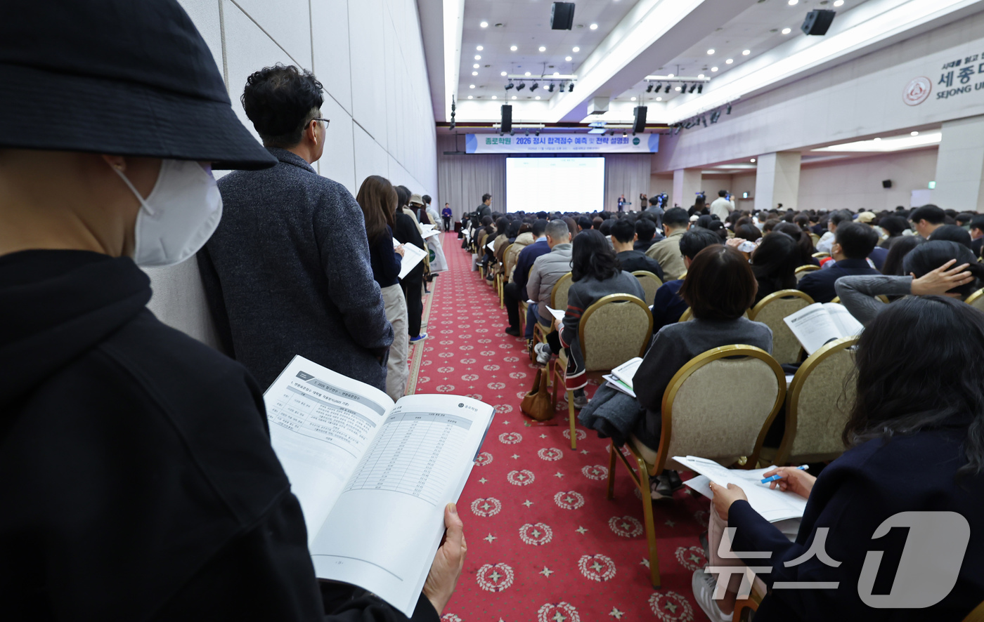 (서울=뉴스1) 장수영 기자 = 14일 오후 서울 광진구 세종대에서 열린 종로학원 2026학년도 수능점수 분석 및 정시 합격점수예측 긴급설명회를 찾은 학부모들이 자리가 부족하자 선 …