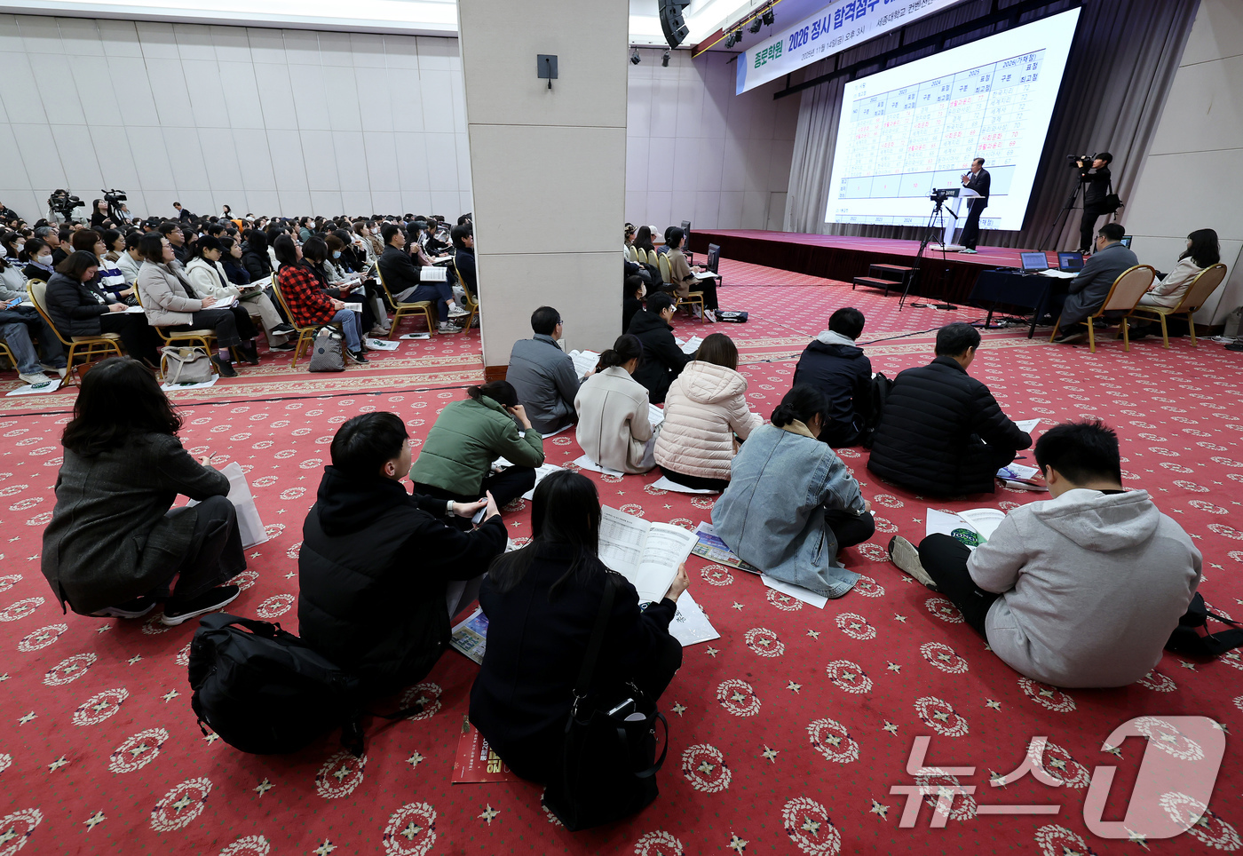 (서울=뉴스1) 장수영 기자 = 14일 오후 서울 광진구 세종대에서 열린 종로학원 2026학년도 수능점수 분석 및 정시 합격점수예측 긴급설명회를 찾은 학부모들이 자리가 부족하자 바 …