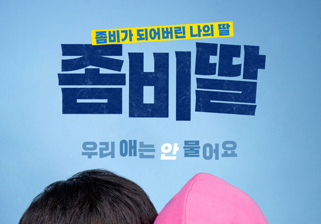 NEW, 563만명 '좀비딸' 흥행 속 3분기 흑자…누적 매출액도 이미 지난해 넘었다