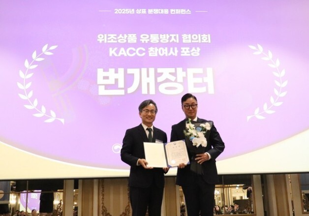 번개장터, 지식재산처장 표창 수상…"지식재산 보호 기여"