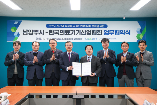 남양주시, 의료기기 등 첨단산업 투자유치 본격화