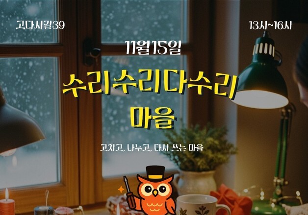 우산·나무수저·폰 배터리까지…15일 제주서 수리문화 체험행사