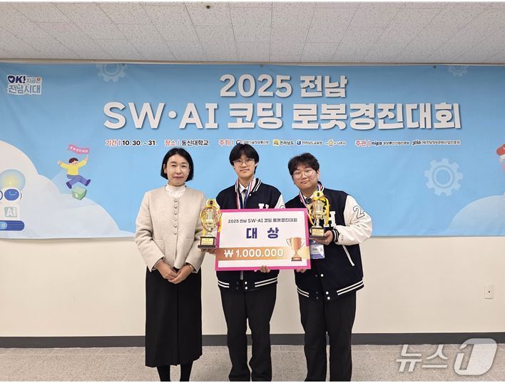본문 이미지 - 순천효산고 로봇동아리 &#39;렛츠고&#40;Let&#39;s Go&#41;&#39; 팀이 &#39;2025 전남 SW·AI 코딩 로봇경진대회&#39;에서 대상을 받은 뒤 지도교사와 기념사진을 찍고 있다. &#40;전남도교육청 제공, 재판매 및 DB 금지&#41;/뉴스1 