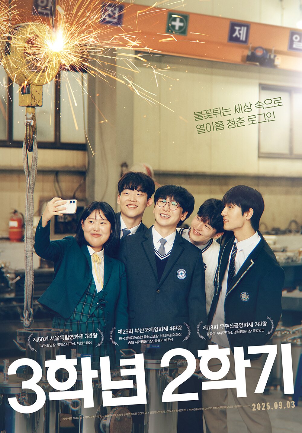 본문 이미지 - &#39;3학년 2학기&#39; 포스터