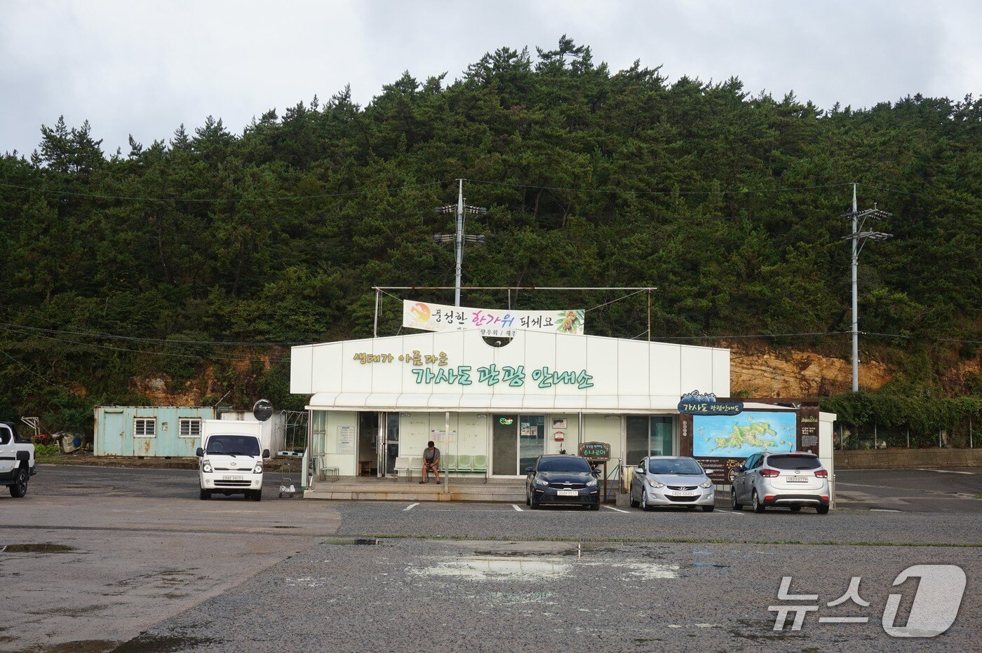 본문 이미지 - 가사도 어류포 선착장 앞 ‘가사도 관광안내소’.2025.11.14/뉴스1 ⓒ News1 조영석 기자