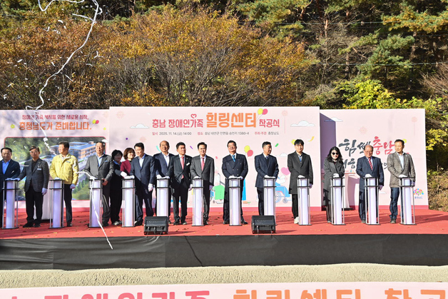 '장애인과 그 가족 위하여'…충남 장애인가족 힐링센터 착공