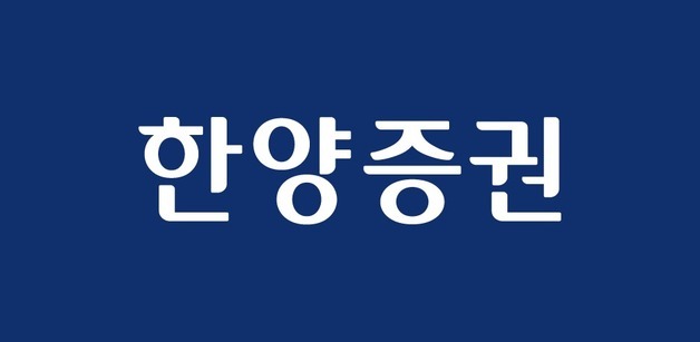 한양증권, 3분기 누적 순이익 490억…전년比 46% 증가