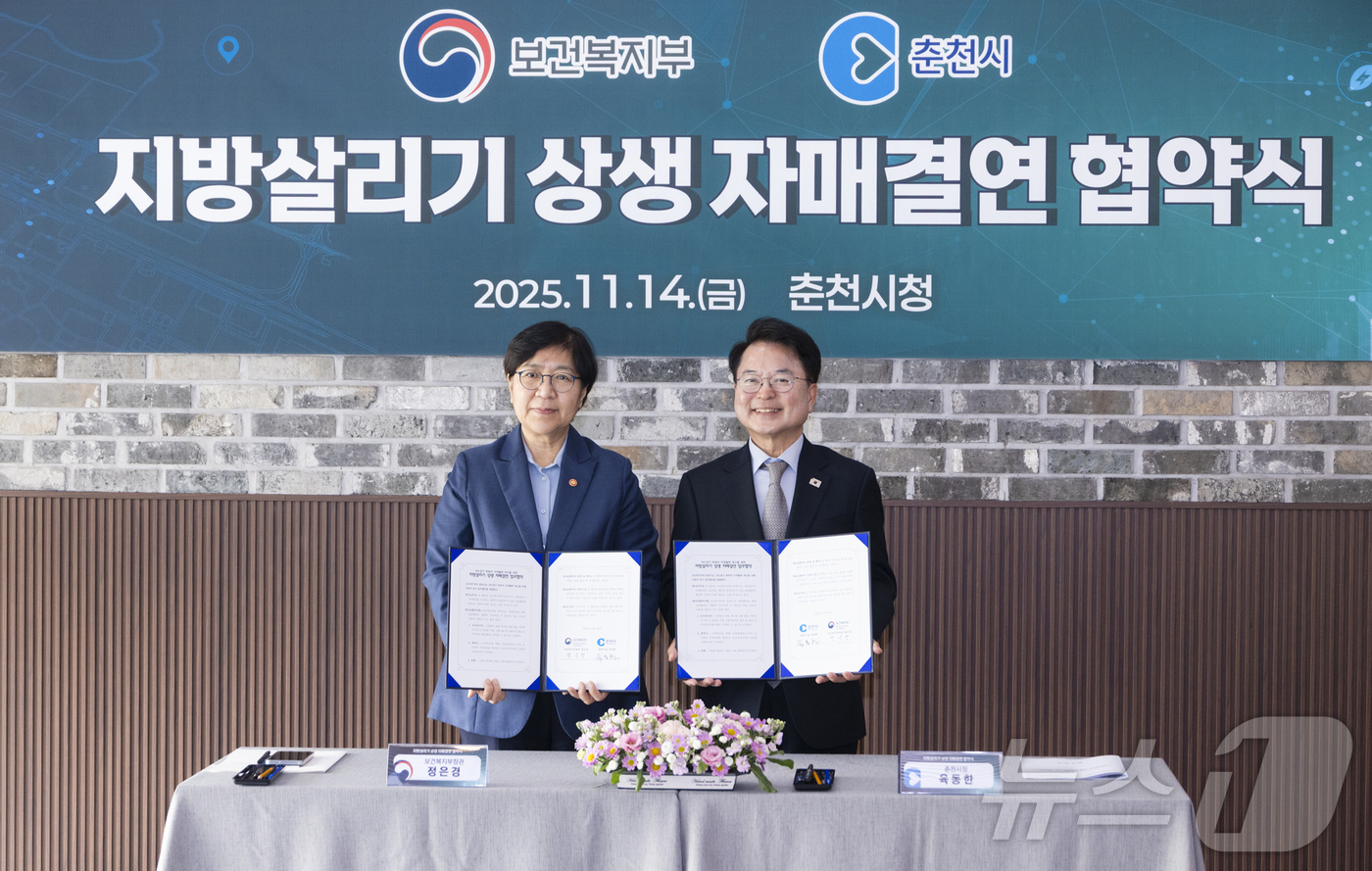 (서울=뉴스1) = 정은경 보건복지부 장관과 육동한 춘천시장이 14일 오후 강원도 춘천시청에서 춘천시와 지방살리기 상생 자매결연 업무협약서를 들어 보이고 있다. (보건복지부 제공. …