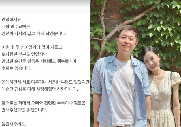 22기 현숙, "테이프 깔까" 16기 광수와 결별…"완전히 각자의 길로"
