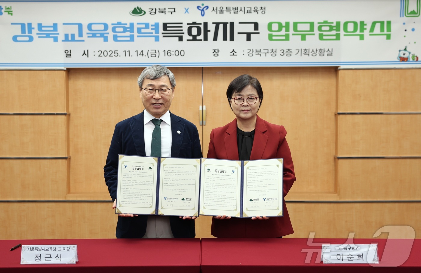 (서울=뉴스1) = 정근식 서울시교육감과 이순희 강북구청장이 14일 오후 서울 강북구청에서 ‘강북교육협력특화지구’ 업무협약을 체결하고 있다.이번 협약을 통해 성북강북교육지원청과 강 …