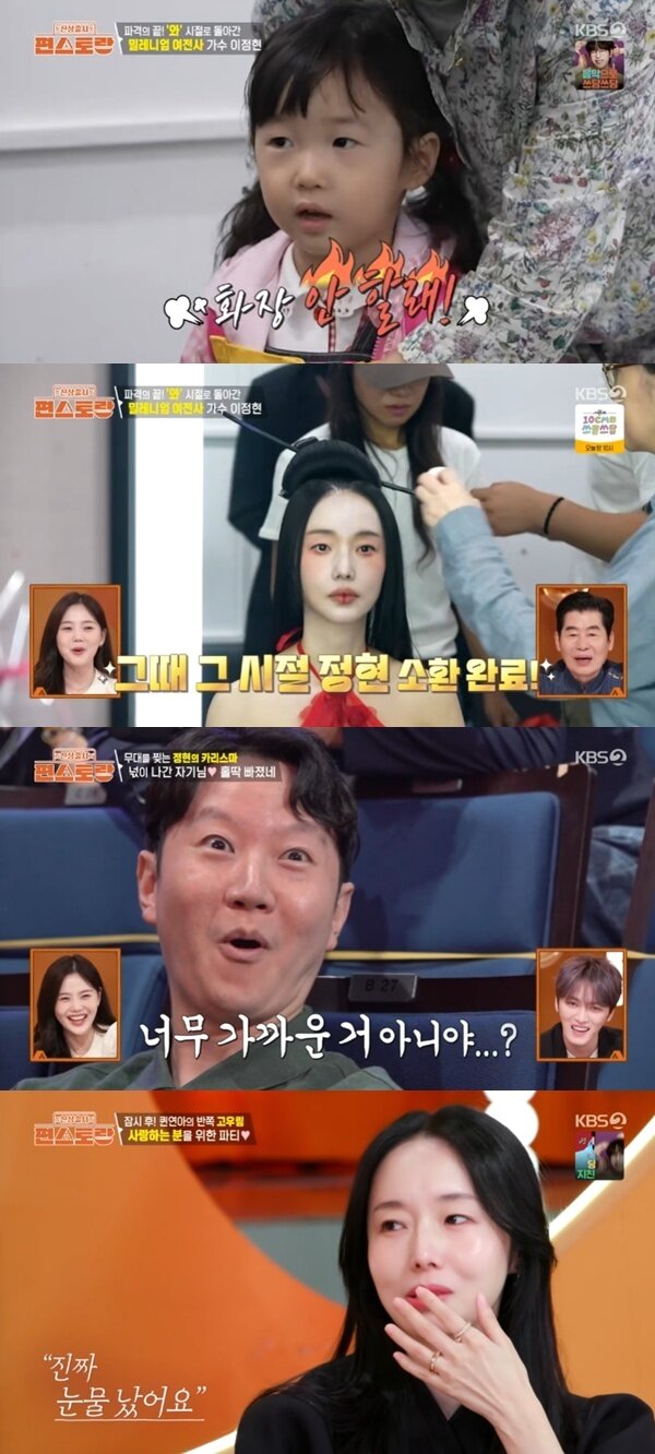 본문 이미지 - KBS2TV &#39;신상출시 편스토랑&#39; 캡처