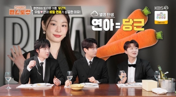 고우림 "♥김연아 애칭은 당근"…3년 비밀 지킨 포레스텔라