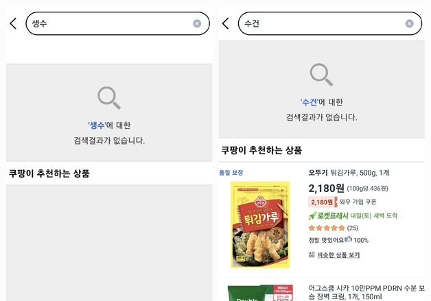 쿠팡, 앱 검색 장애 복구 완료…"서비스 개선 작업 중 오류"(종합)