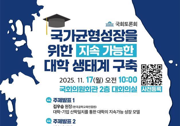 대학·지역·산업 동반성장 생태계 구축하려면…교육부, 17일 토론회