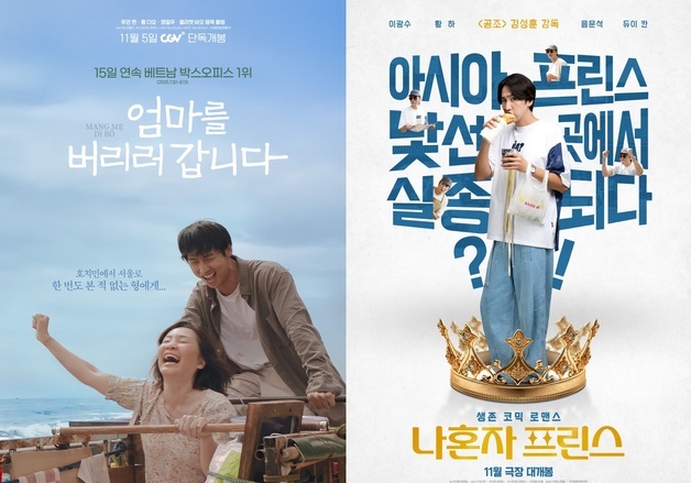 이광수도, 정일우도…베트남 합작 영화 많아지는 이유는 [N초점]