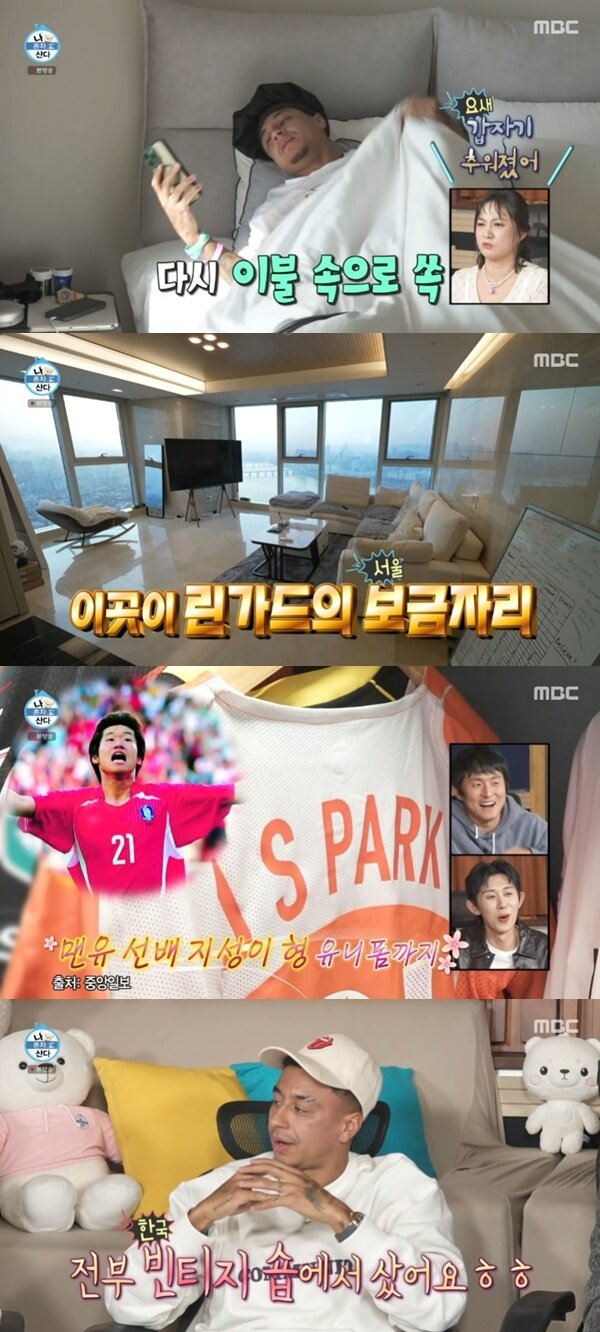 본문 이미지 - MBC &#39;나 혼자 산다&#39;