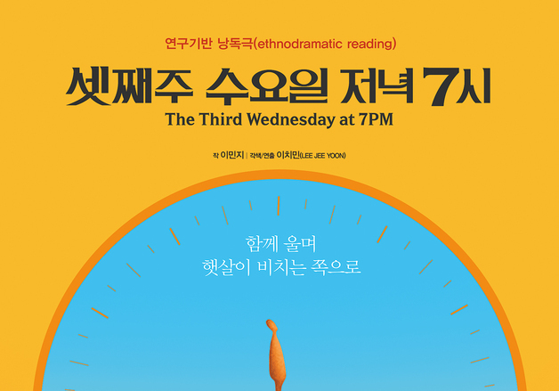 "함께 애도해야 서로를 살린다"…연극 '셋째주 수요일 저녁 7시'