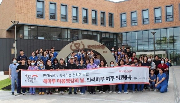 "동물복지에 진심"…해마루반려동물의료재단, 봉사·교육 이어가