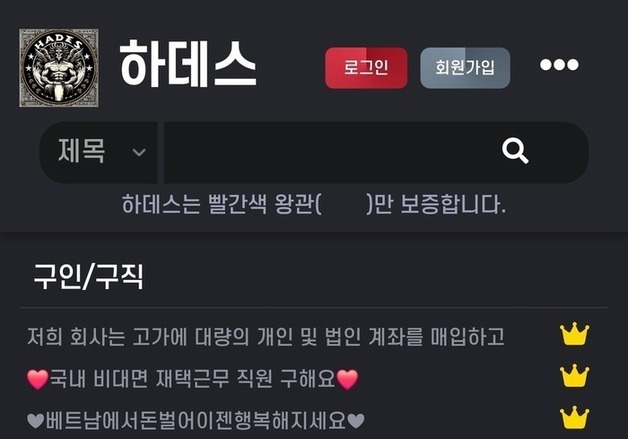 경찰 '캄보디아 고수익 알바 유인' 하데스 카페 정식수사 전환