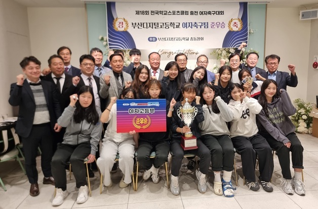 부산디지털고 여자축구 '전국학교스포츠클럽축전' 준우승