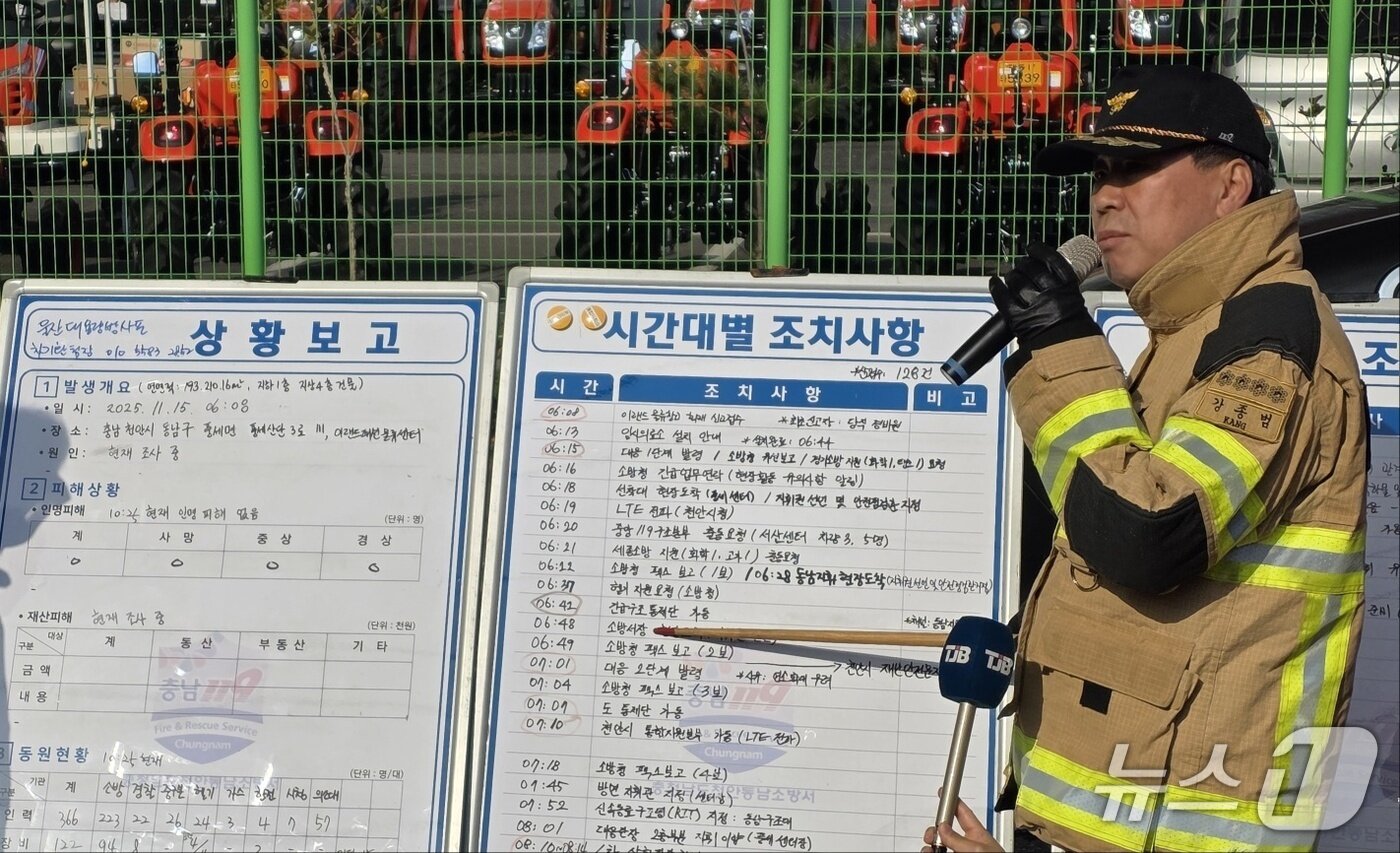 본문 이미지 - 브리핑하는 강종범 천안동남소방서장. /뉴스1