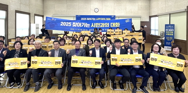 10개월 걸친 '시민과의 대화' 끝낸 우범기 전주시장 '"소통은 계속"