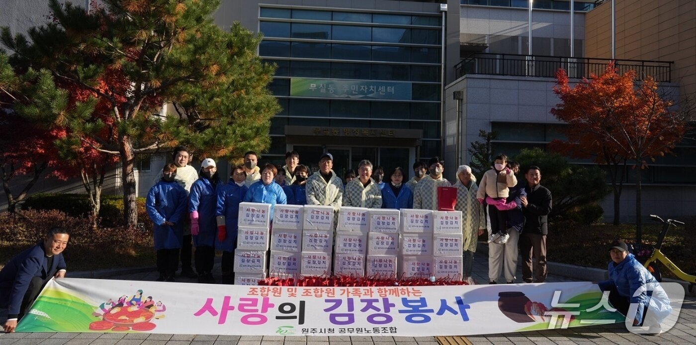 본문 이미지 - 지역사회 온정 나눔 &#39;사랑의 김장 봉사&#39;.&#40;원주시 공무원노동조합 제공. 재판매 및 DB금지&#41;/뉴스1