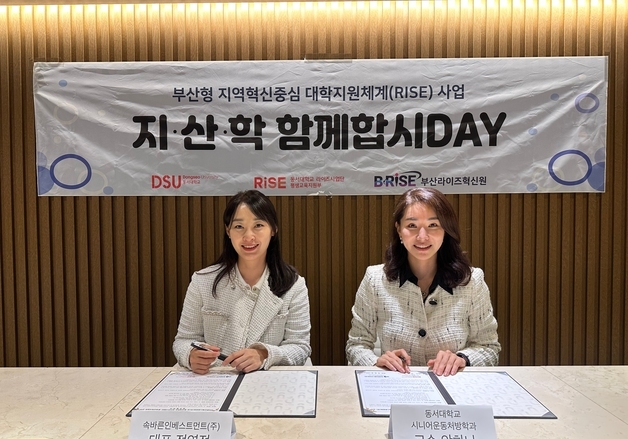 속바른내과 "동서대학교 라이즈사업단과 지산학 협력"