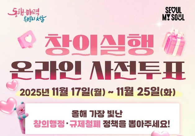 서울시, 올해 '창의·규제철폐' 우수정책 시민이 직접 뽑는다